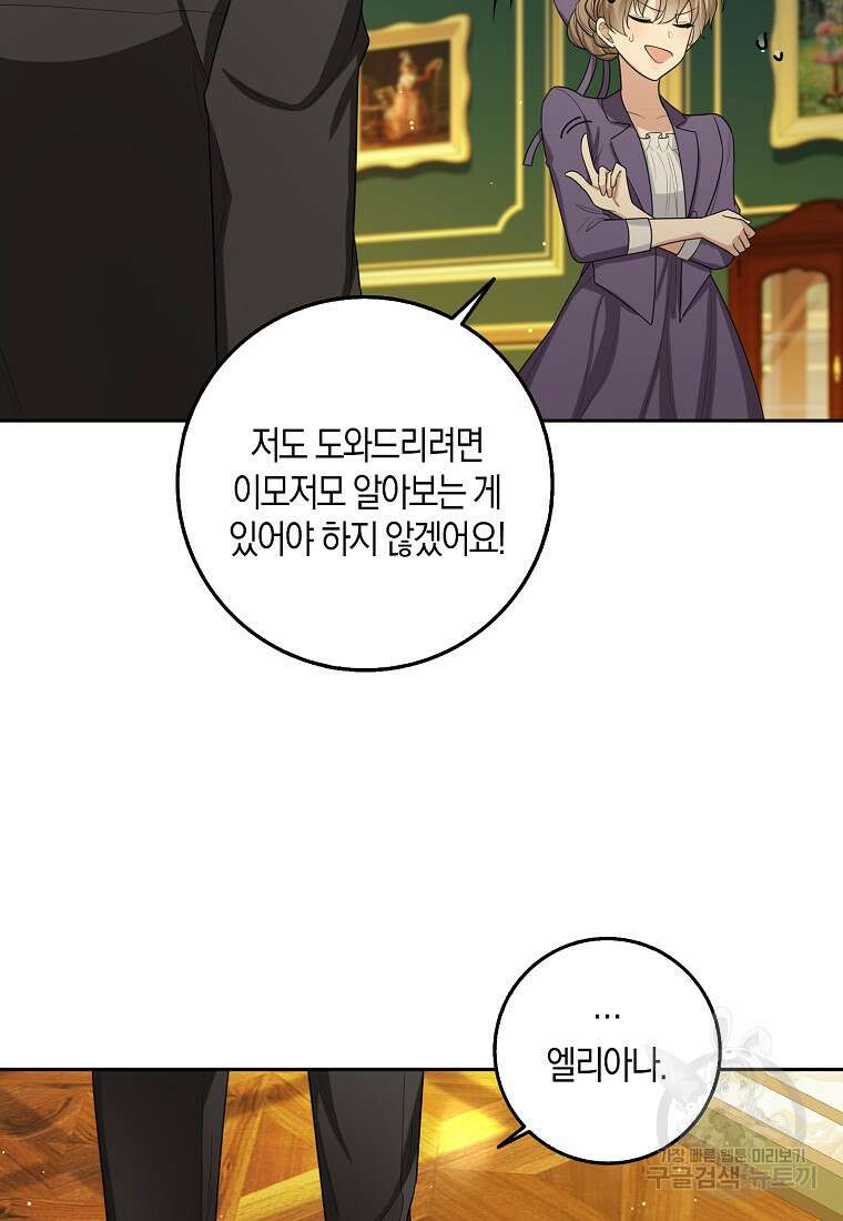 제가 산 건 땅이지 남자가 아닌데요 57화 4