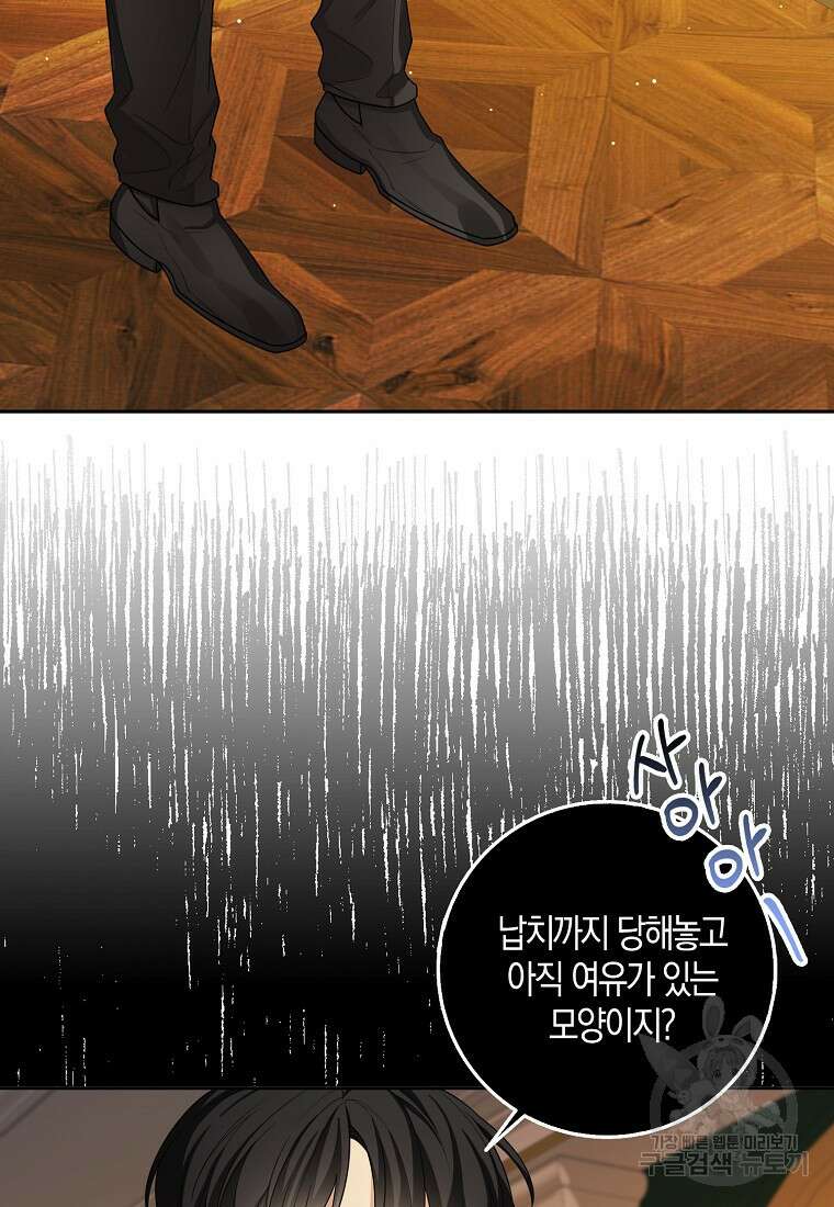 제가 산 건 땅이지 남자가 아닌데요 57화 5