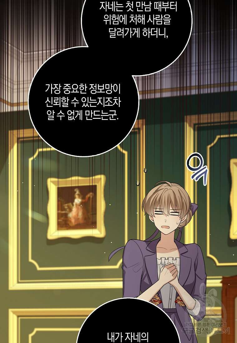 제가 산 건 땅이지 남자가 아닌데요 57화 7