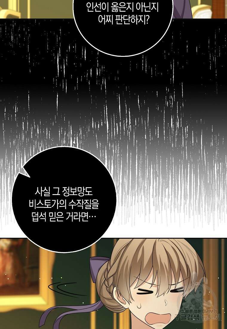 제가 산 건 땅이지 남자가 아닌데요 57화 8