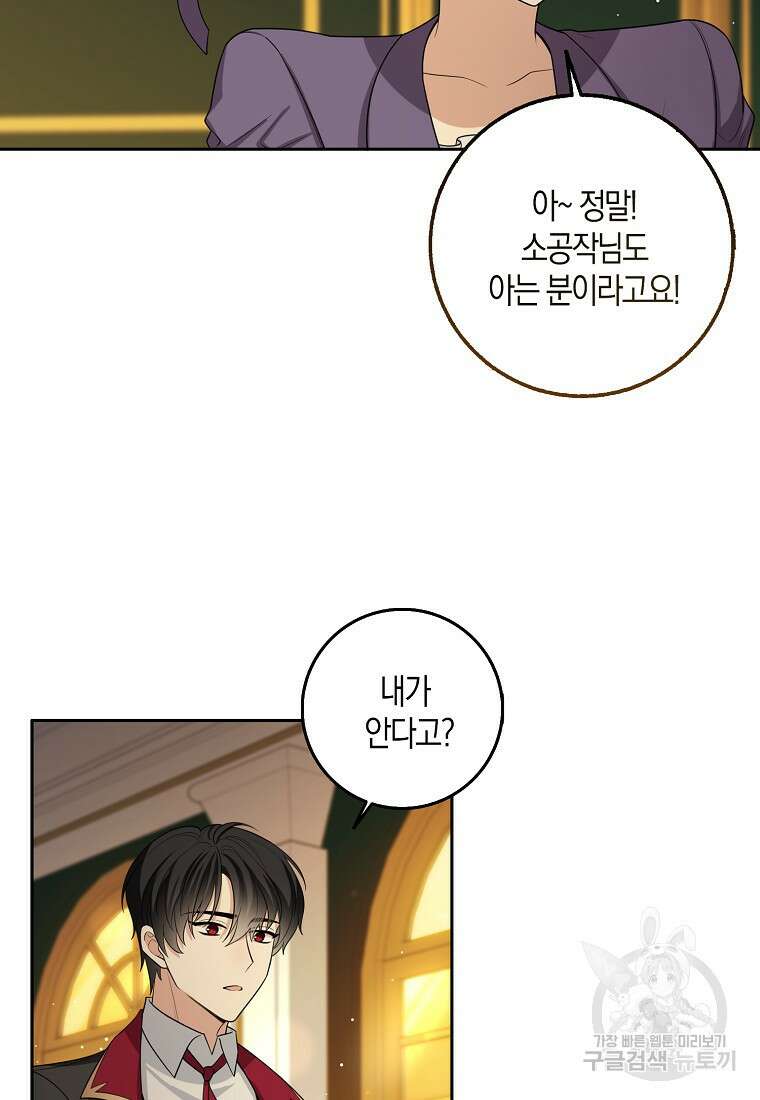 제가 산 건 땅이지 남자가 아닌데요 57화 9