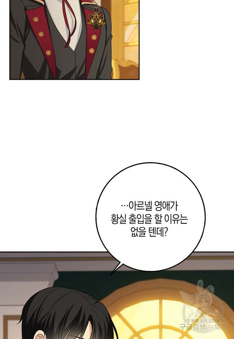제가 산 건 땅이지 남자가 아닌데요 57화 10