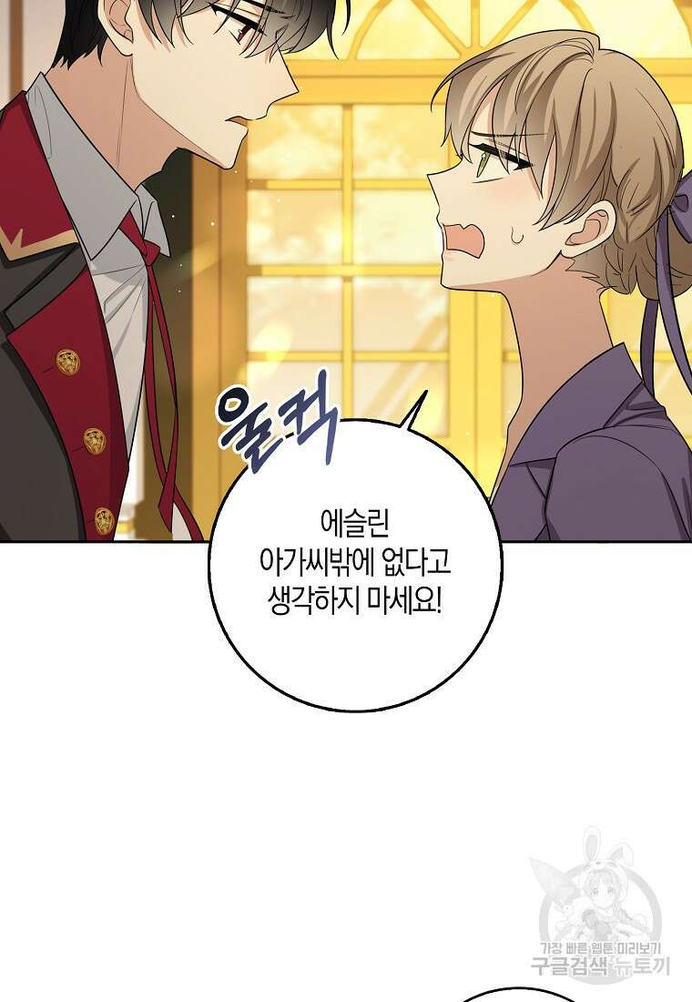 제가 산 건 땅이지 남자가 아닌데요 57화 11