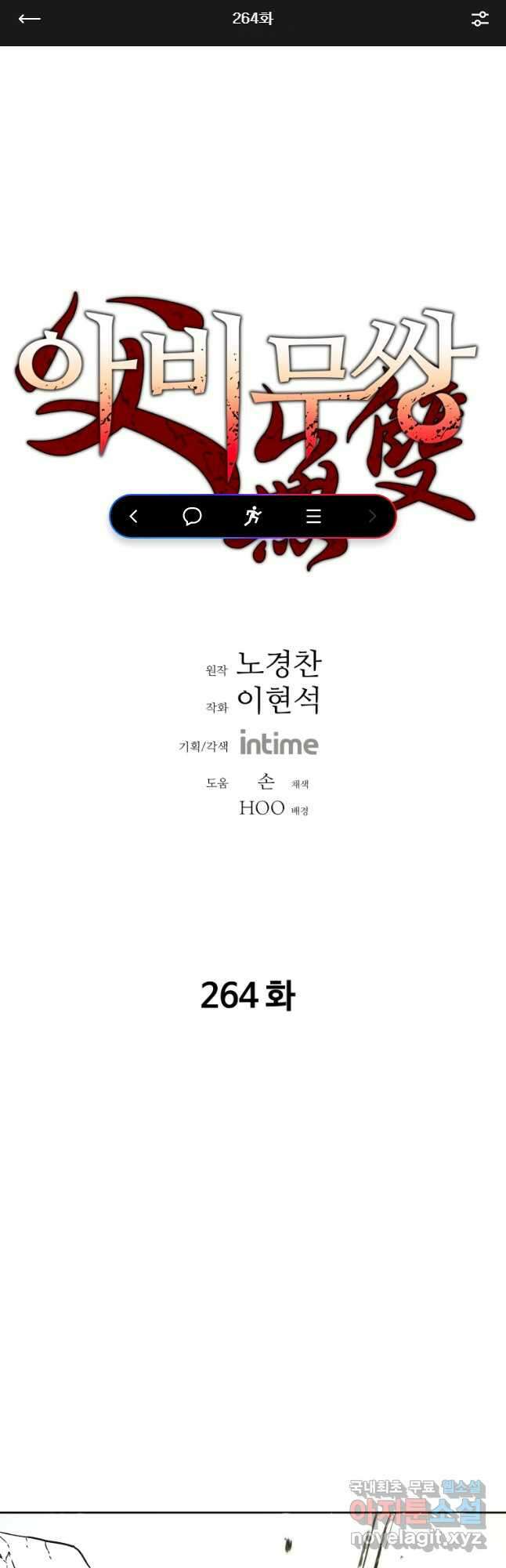 아비무쌍 264화 1
