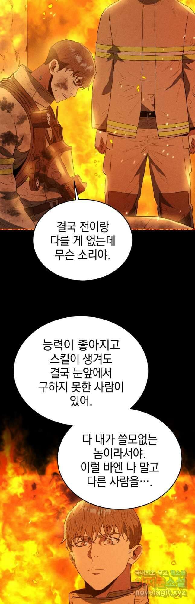 레스큐 시스템 72화 8