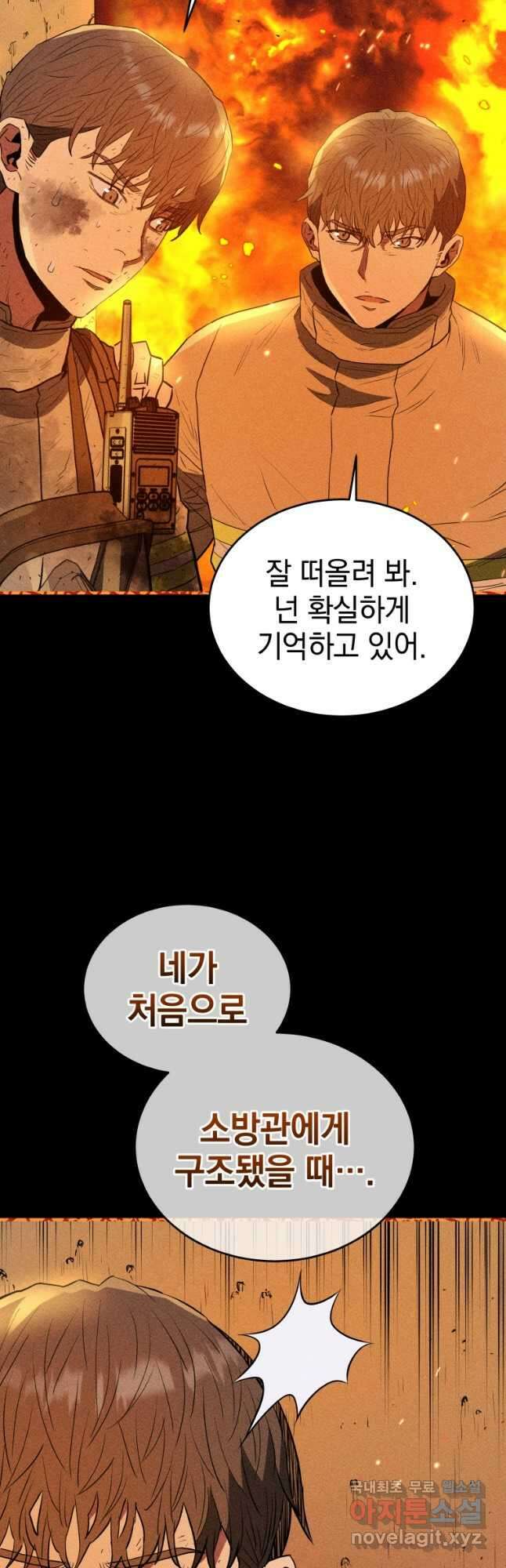 레스큐 시스템 72화 13