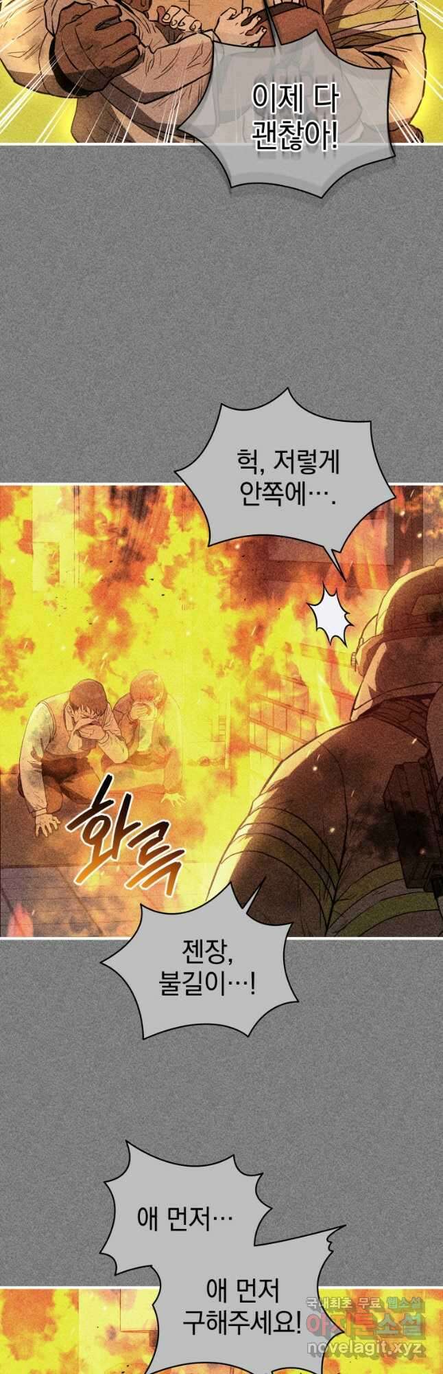 레스큐 시스템 72화 18