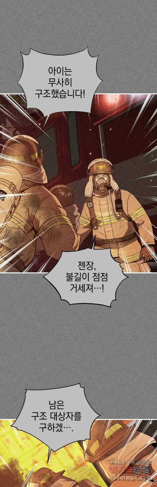 레스큐 시스템 72화 21