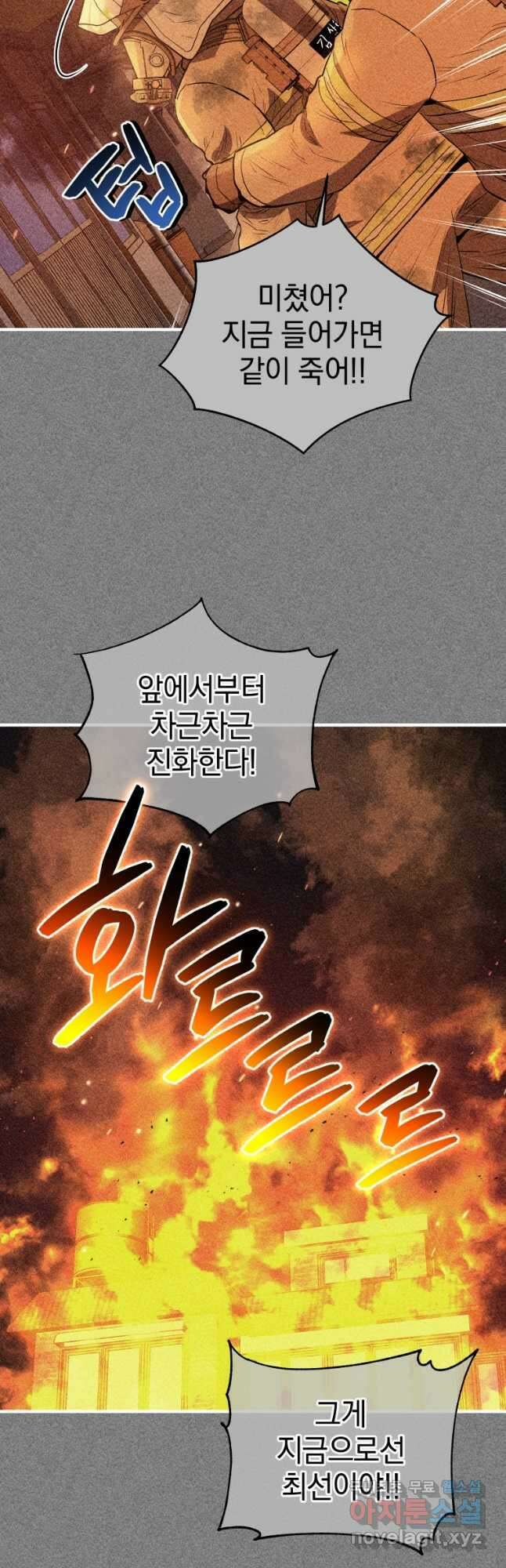 레스큐 시스템 72화 22