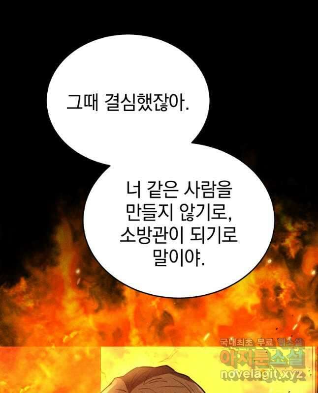 레스큐 시스템 72화 30