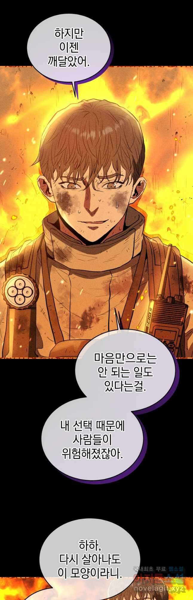 레스큐 시스템 72화 32