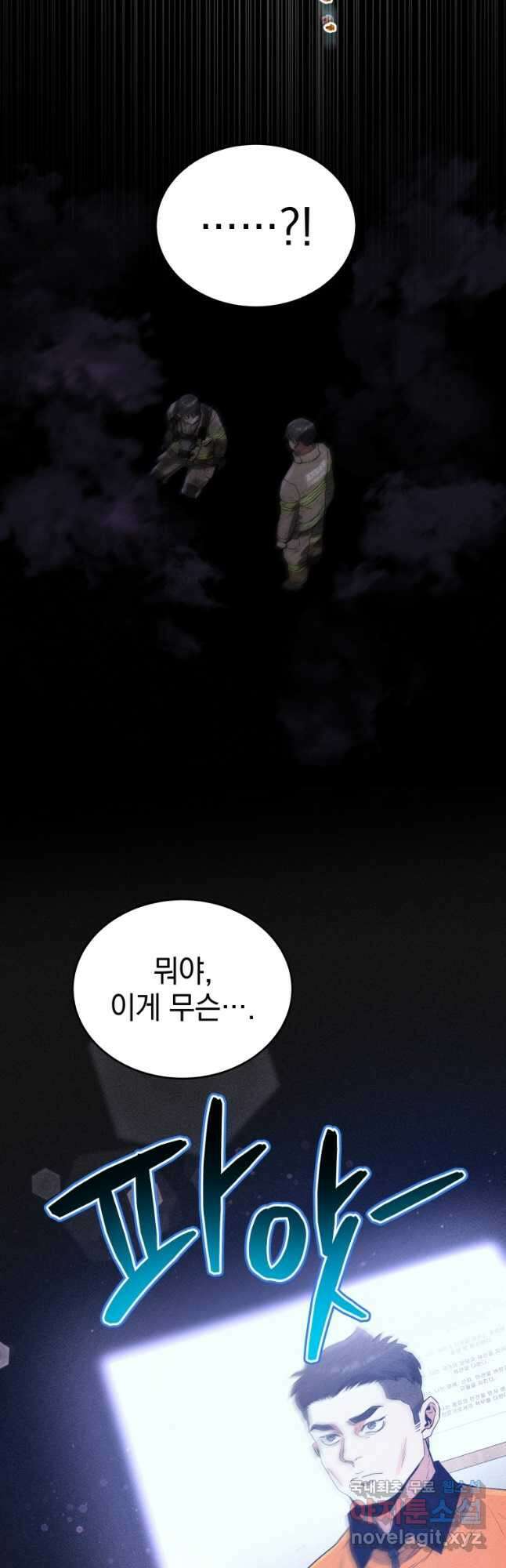 레스큐 시스템 72화 36