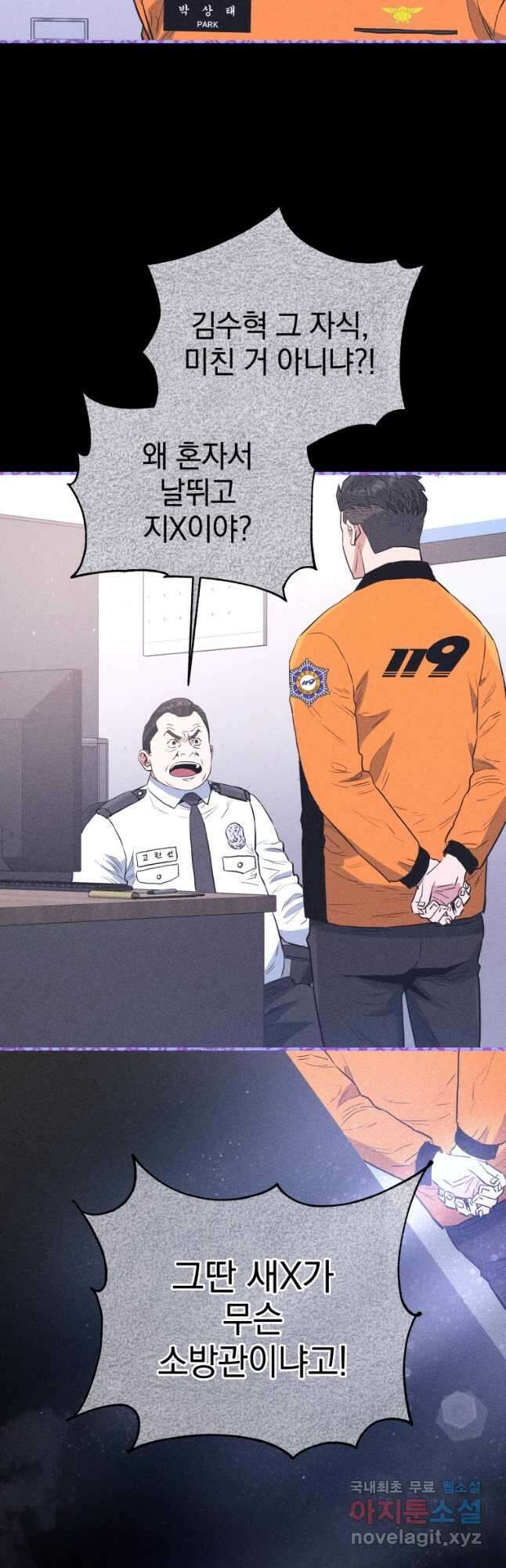 레스큐 시스템 72화 38