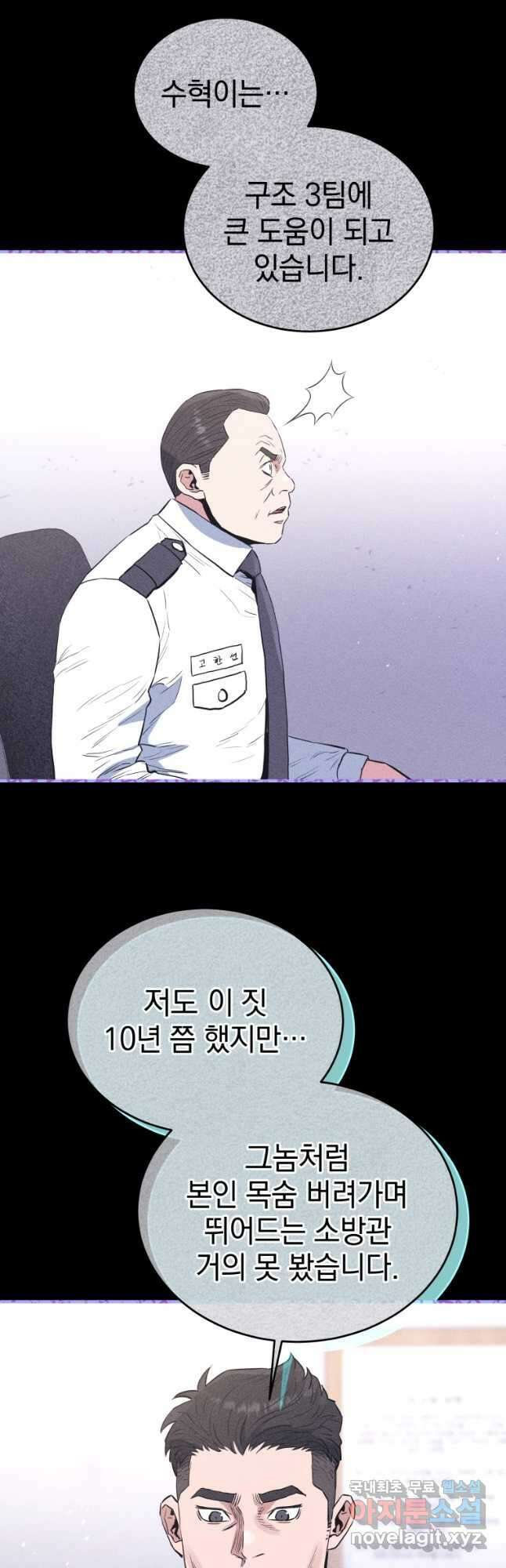 레스큐 시스템 72화 40