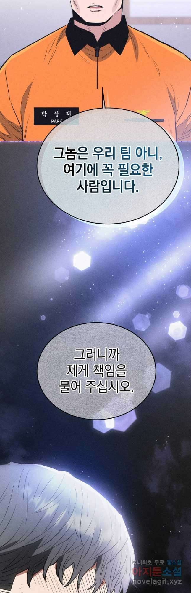레스큐 시스템 72화 41