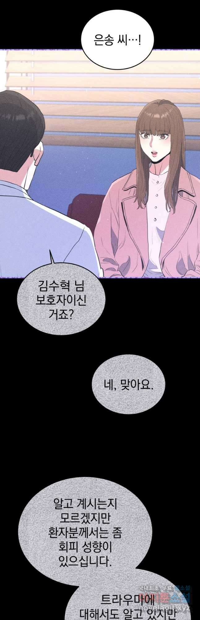 레스큐 시스템 72화 44
