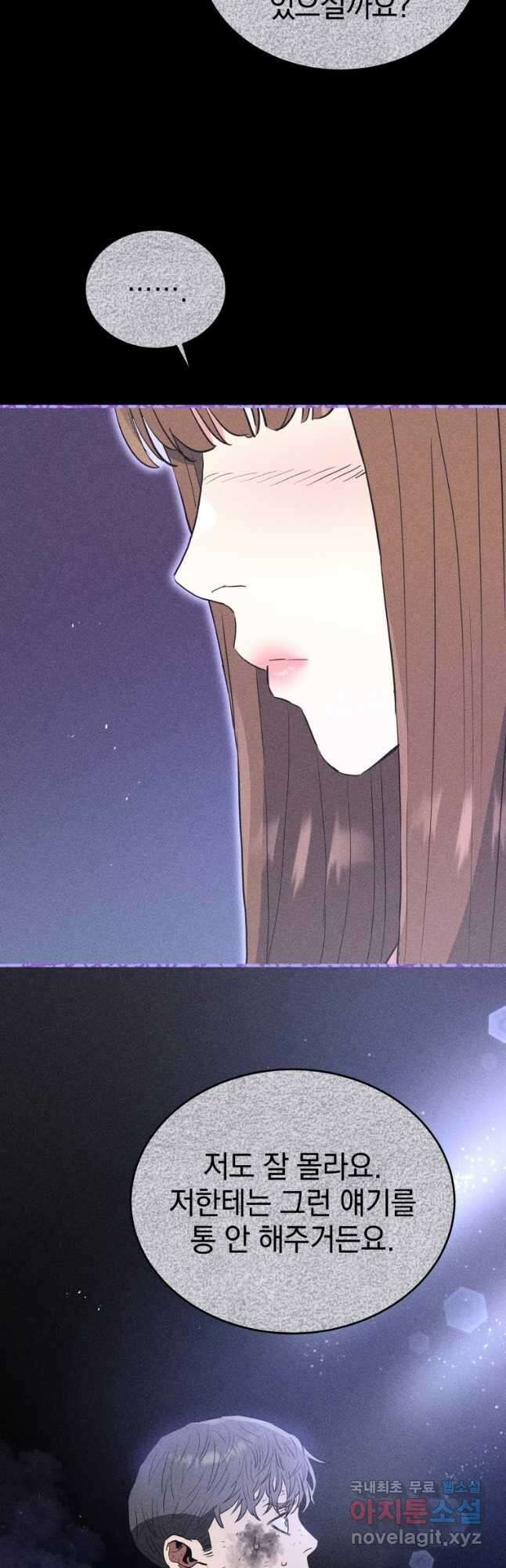 레스큐 시스템 72화 46