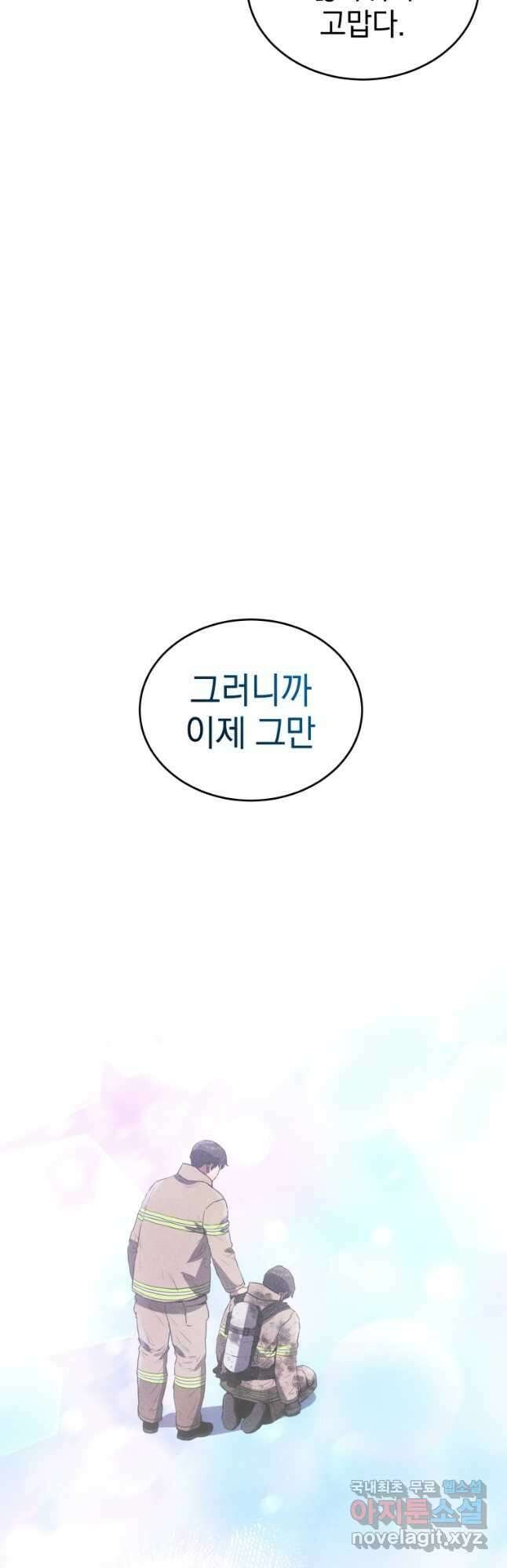 레스큐 시스템 72화 53