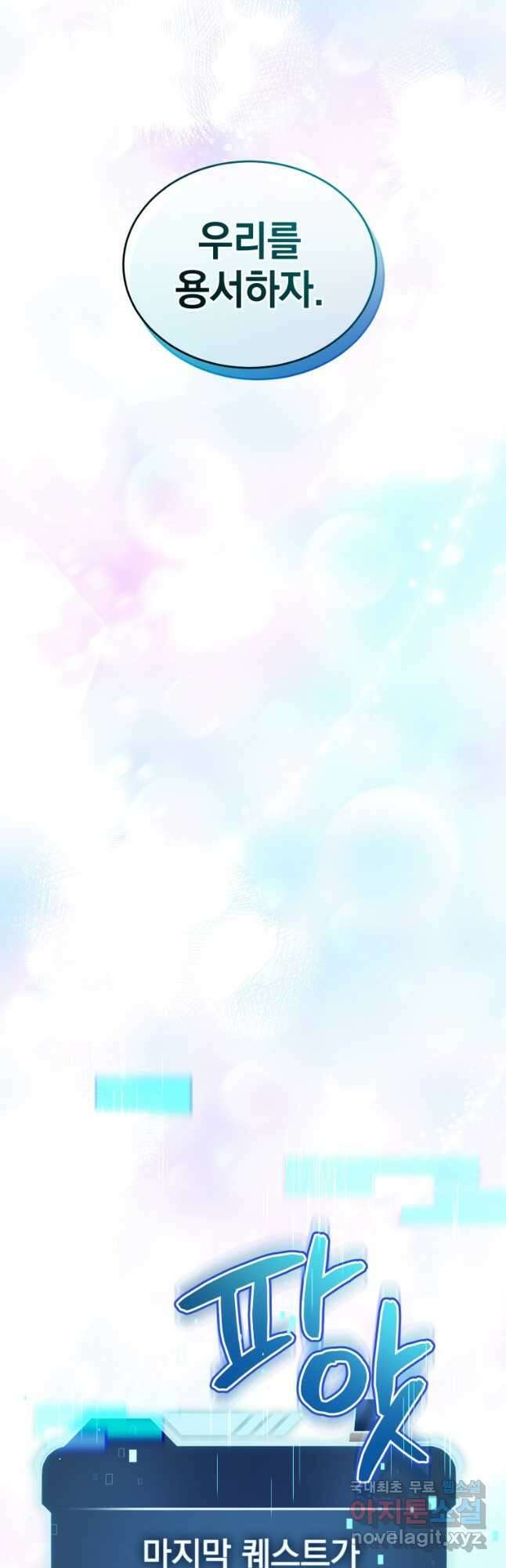 레스큐 시스템 72화 54