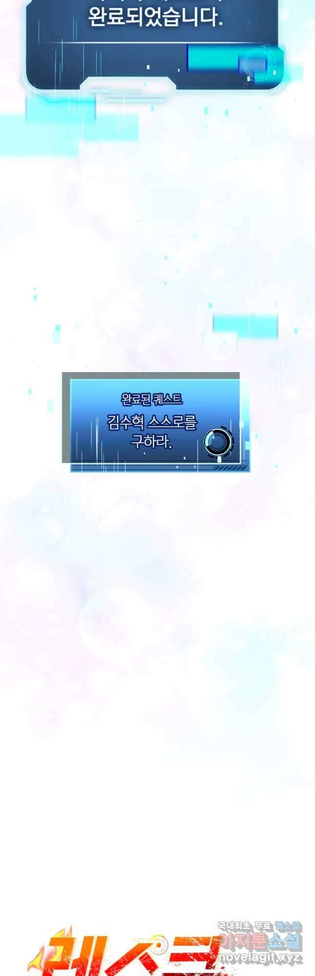 레스큐 시스템 72화 55