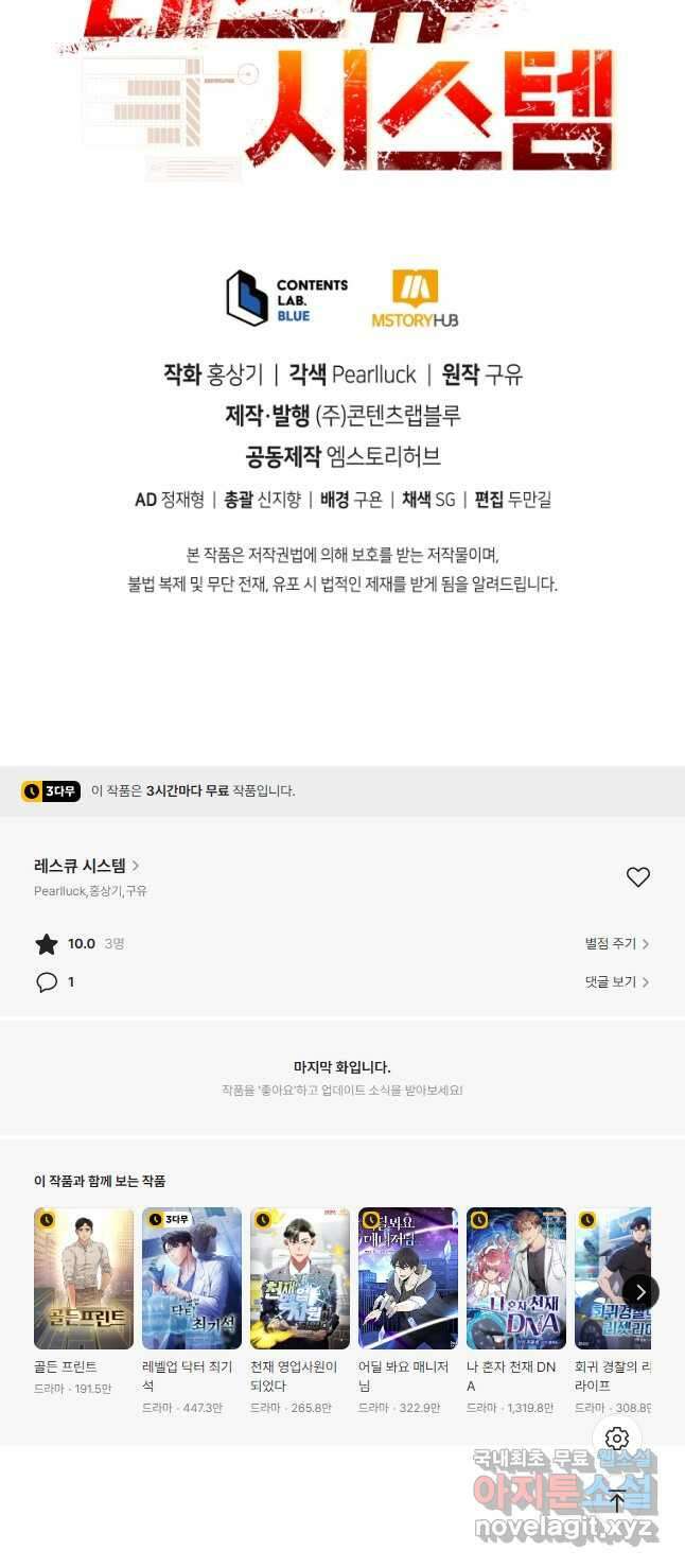 레스큐 시스템 72화 56