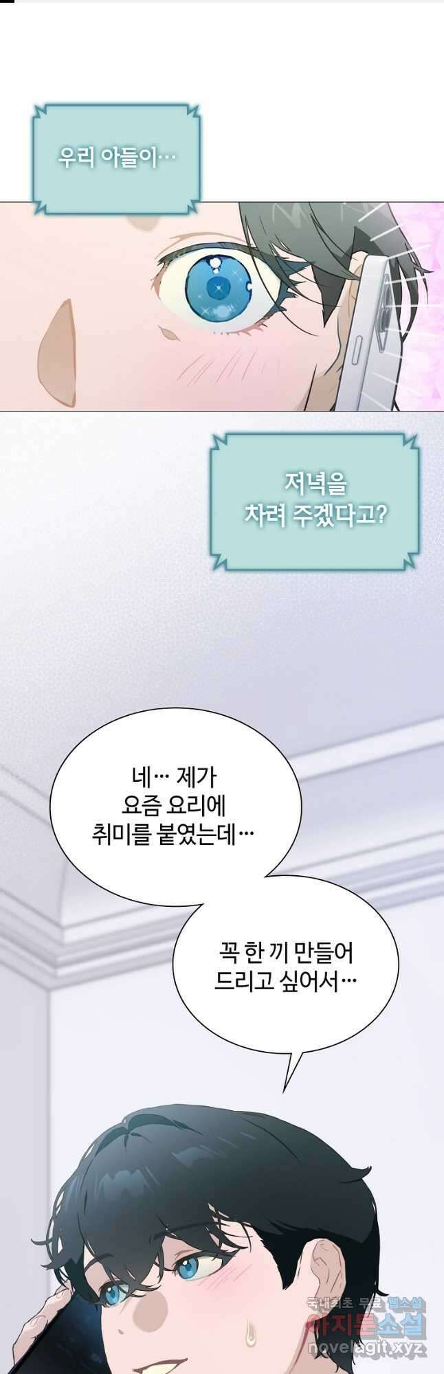 손맛으로 구제하는 망돌 인생 26화 1