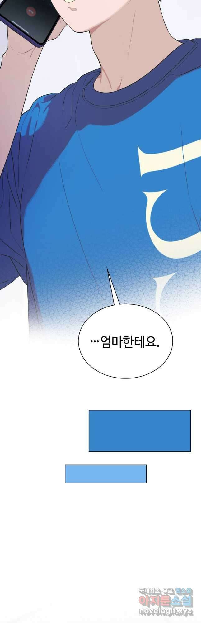 손맛으로 구제하는 망돌 인생 26화 2