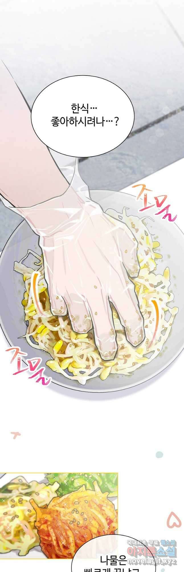 손맛으로 구제하는 망돌 인생 26화 3