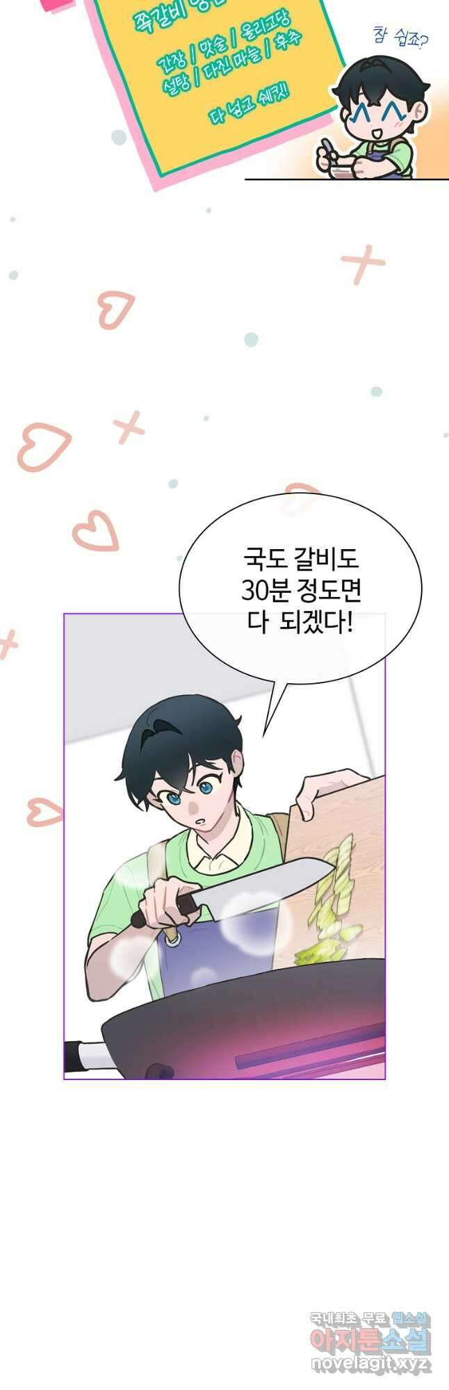 손맛으로 구제하는 망돌 인생 26화 5