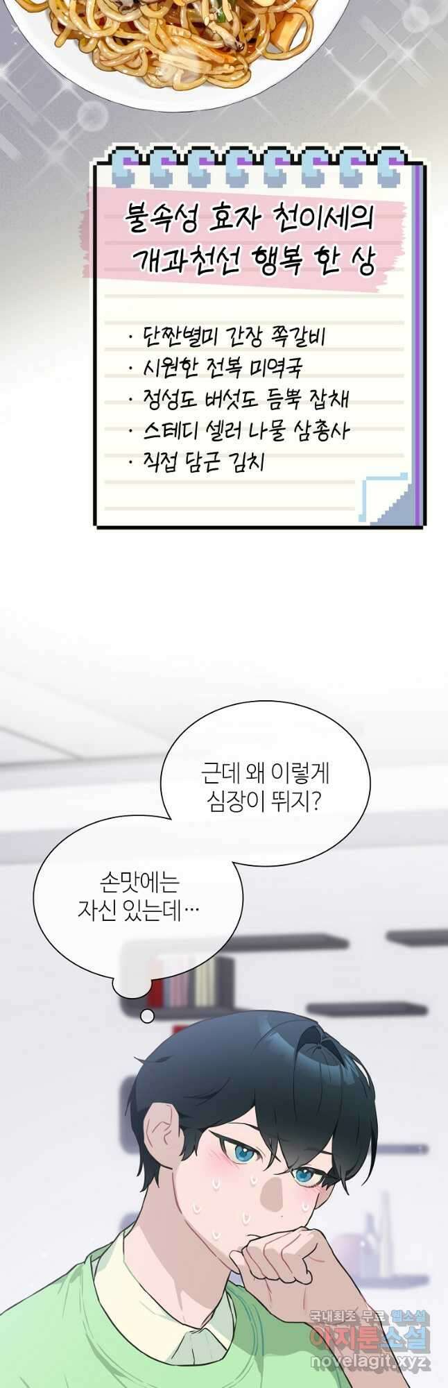 손맛으로 구제하는 망돌 인생 26화 7