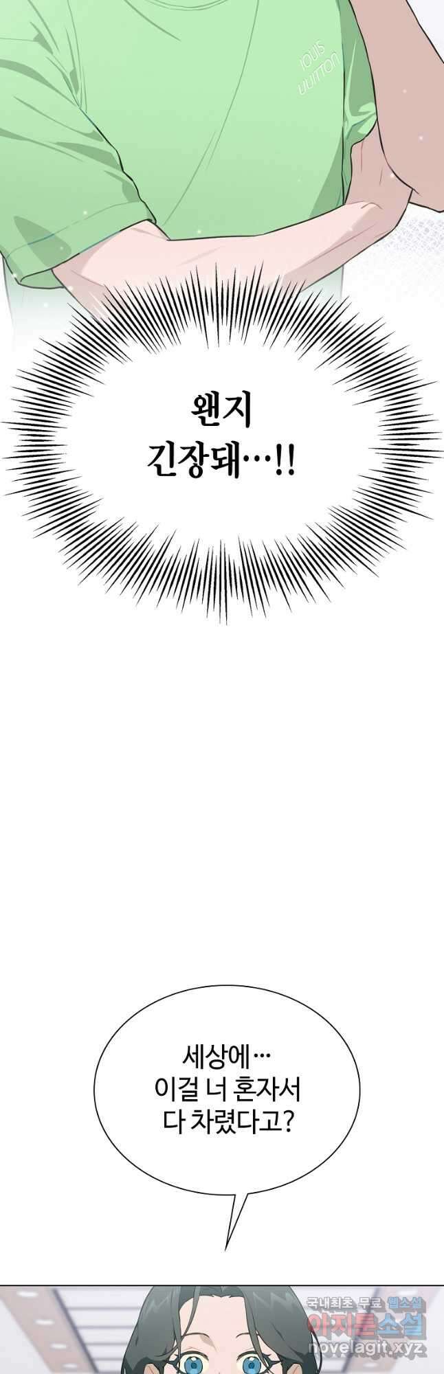 손맛으로 구제하는 망돌 인생 26화 8