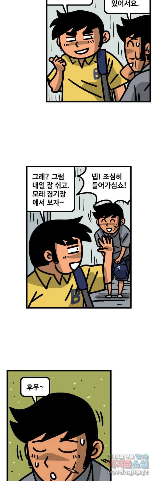 프로야구생존기 353화 2
