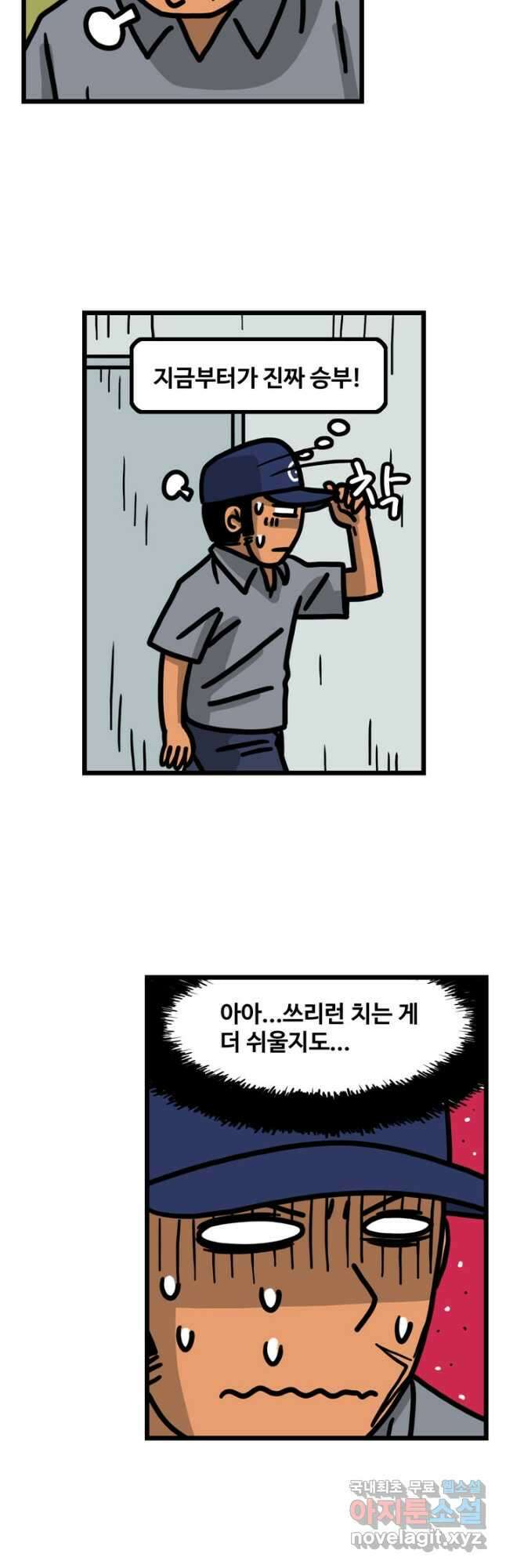 프로야구생존기 353화 3