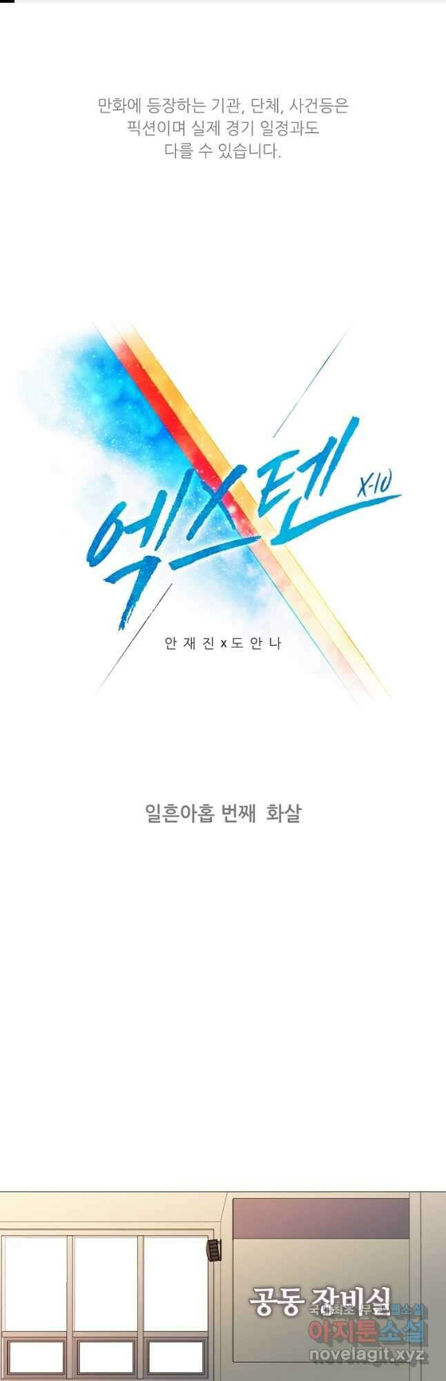 엑스텐 79화 1