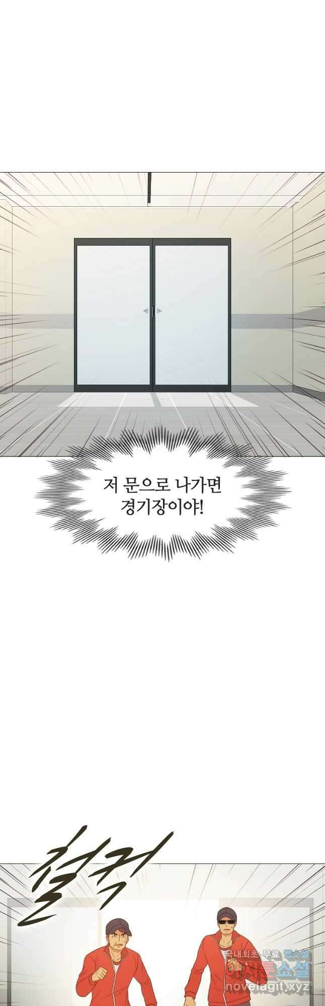 엑스텐 79화 7