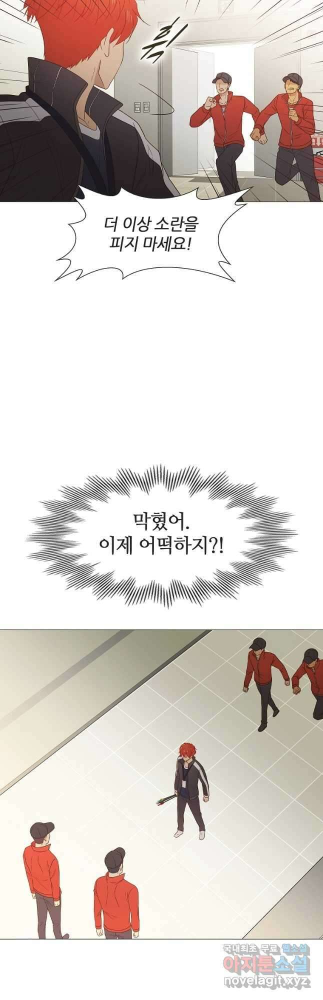 엑스텐 79화 9
