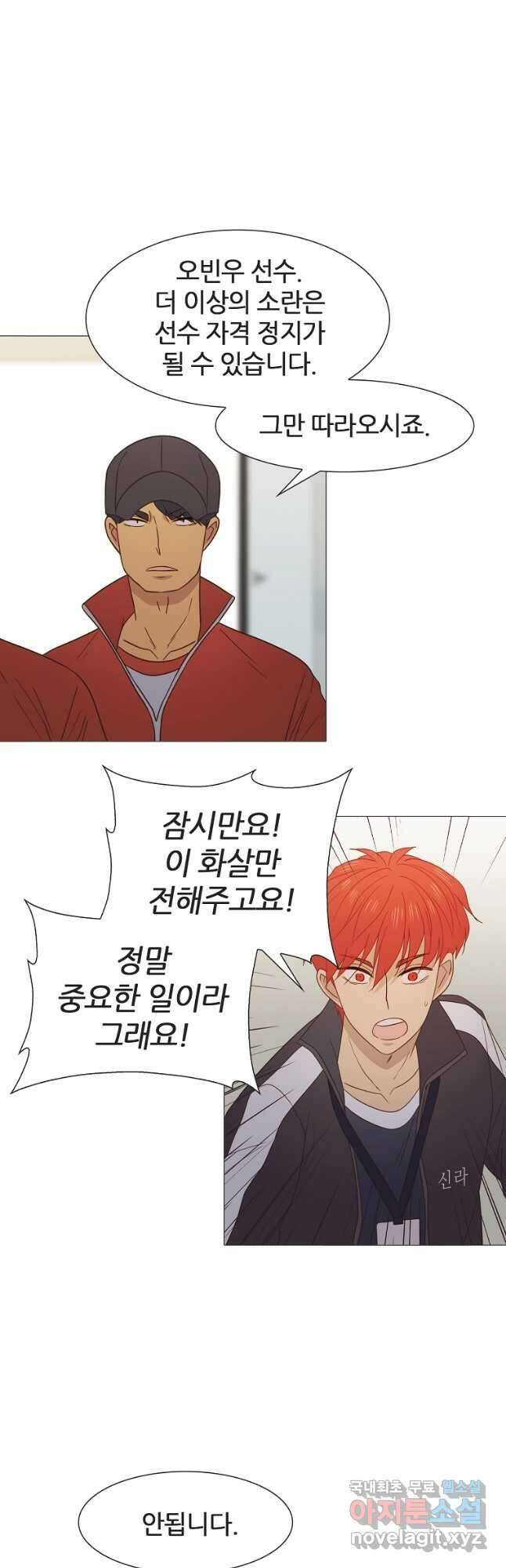 엑스텐 79화 10