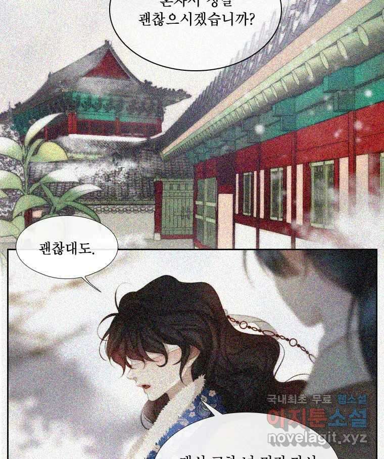 비에 젖은 흔적들이다 28화 13