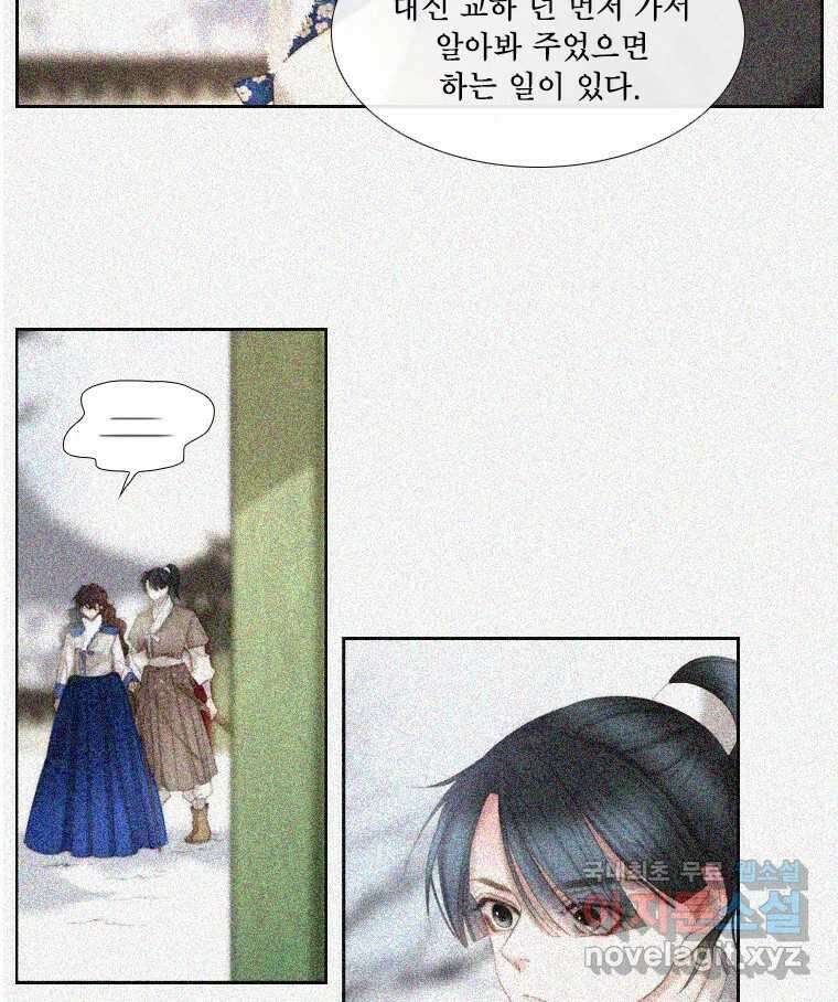 비에 젖은 흔적들이다 28화 14