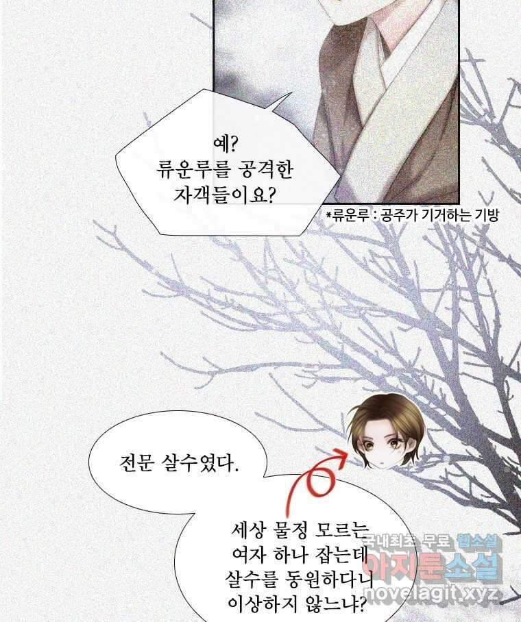 비에 젖은 흔적들이다 28화 15