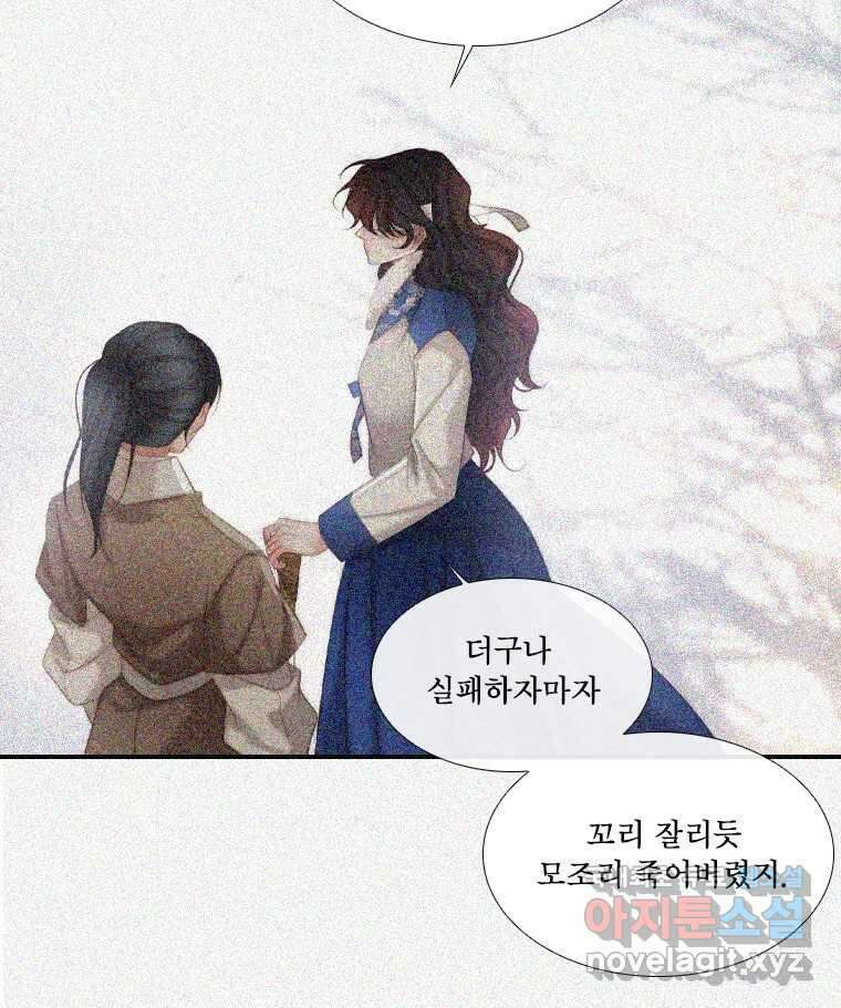 비에 젖은 흔적들이다 28화 16