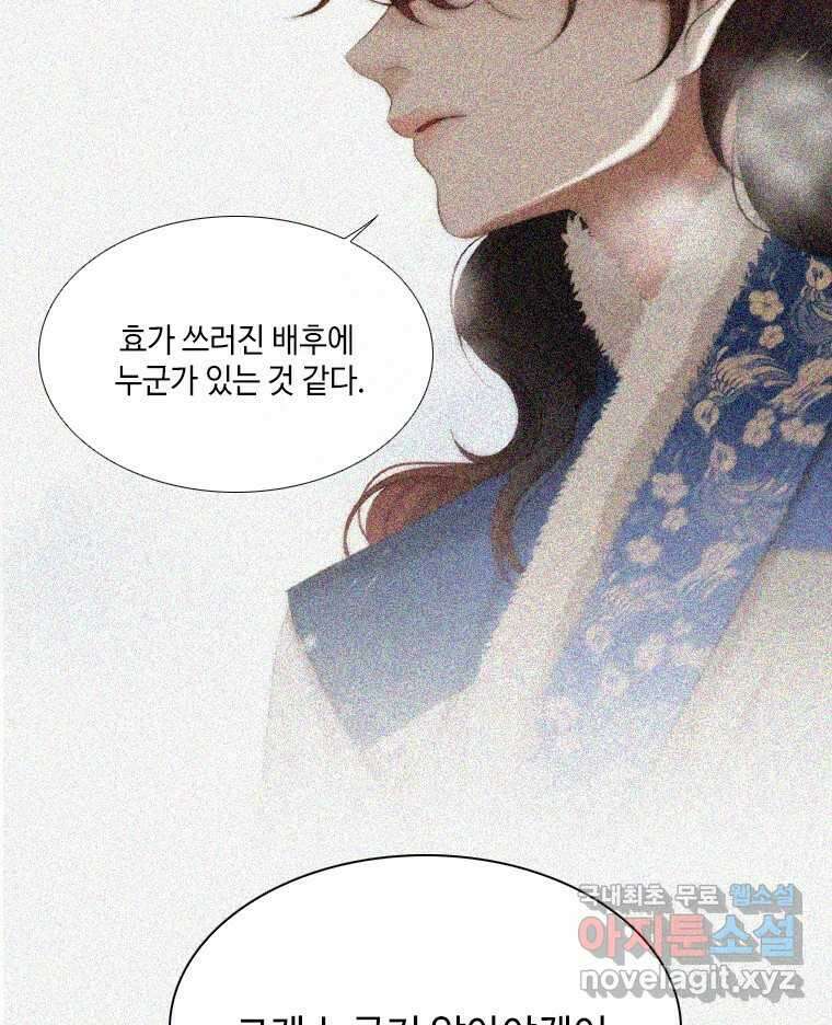 비에 젖은 흔적들이다 28화 18