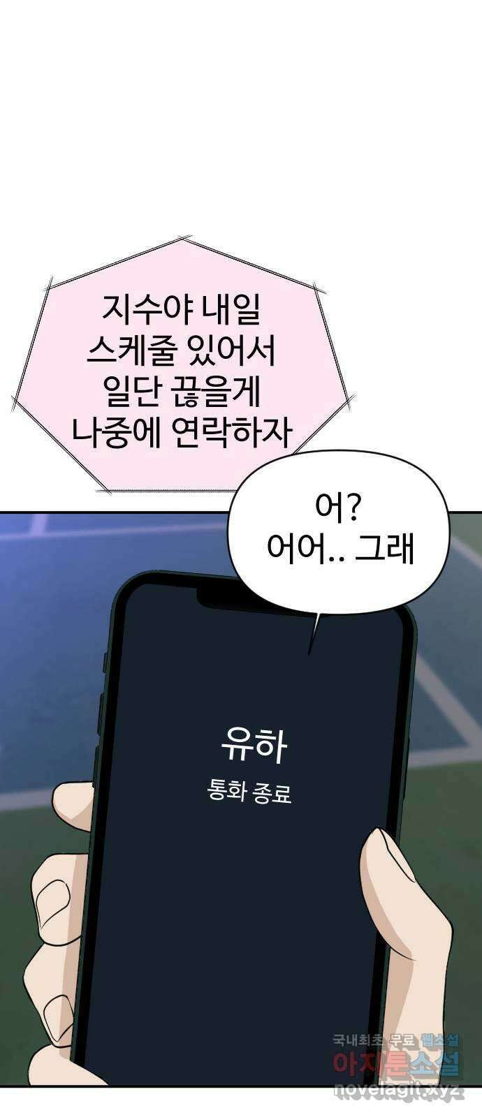 AI 유하 34화 102
