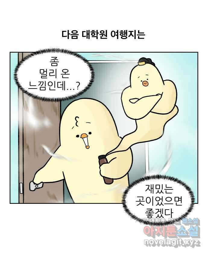 대학원 탈출일지 123화-걸어서 대학원속으로(2) 1