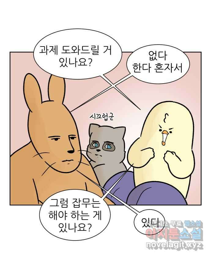 대학원 탈출일지 123화-걸어서 대학원속으로(2) 4