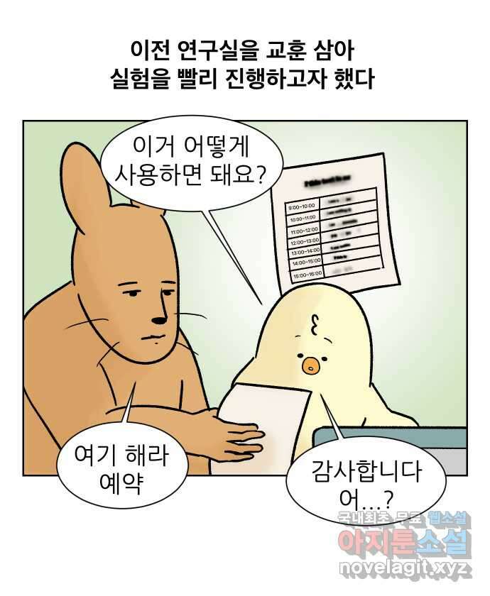 대학원 탈출일지 123화-걸어서 대학원속으로(2) 6