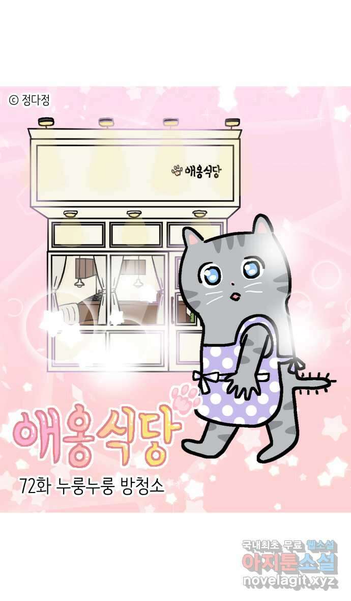 애옹식당 72화 누룽누룽 방청소 1
