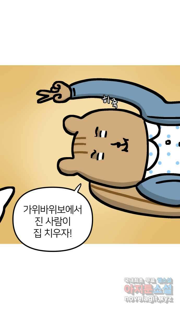 애옹식당 72화 누룽누룽 방청소 2