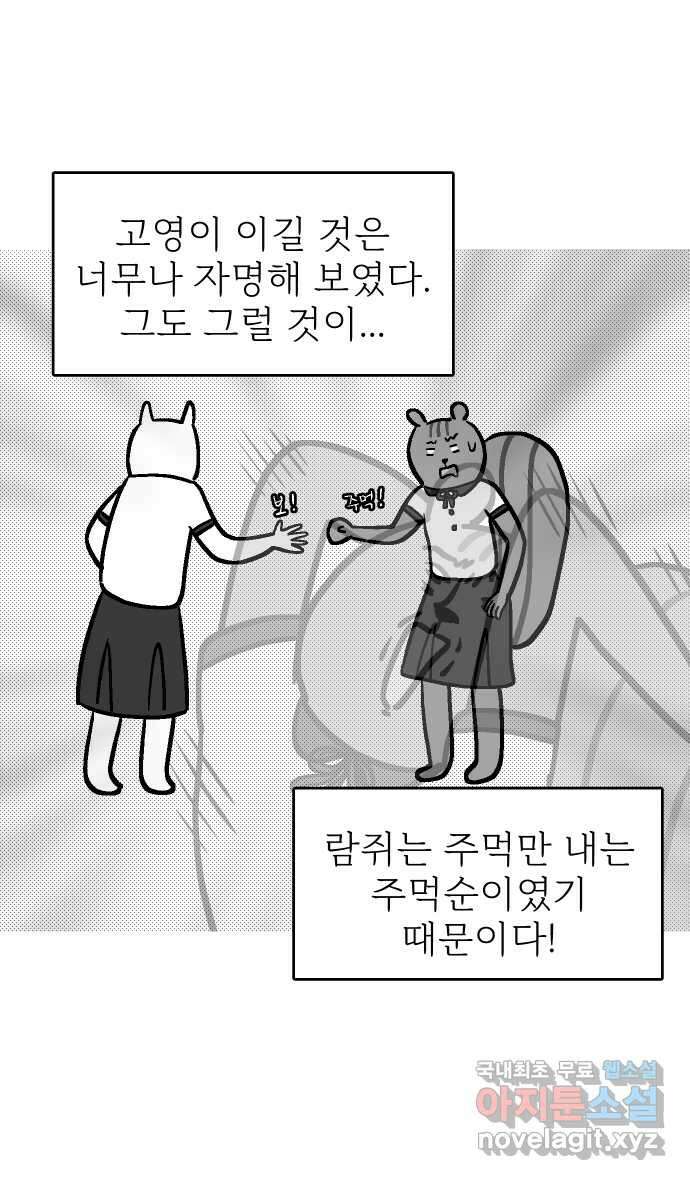 애옹식당 72화 누룽누룽 방청소 4