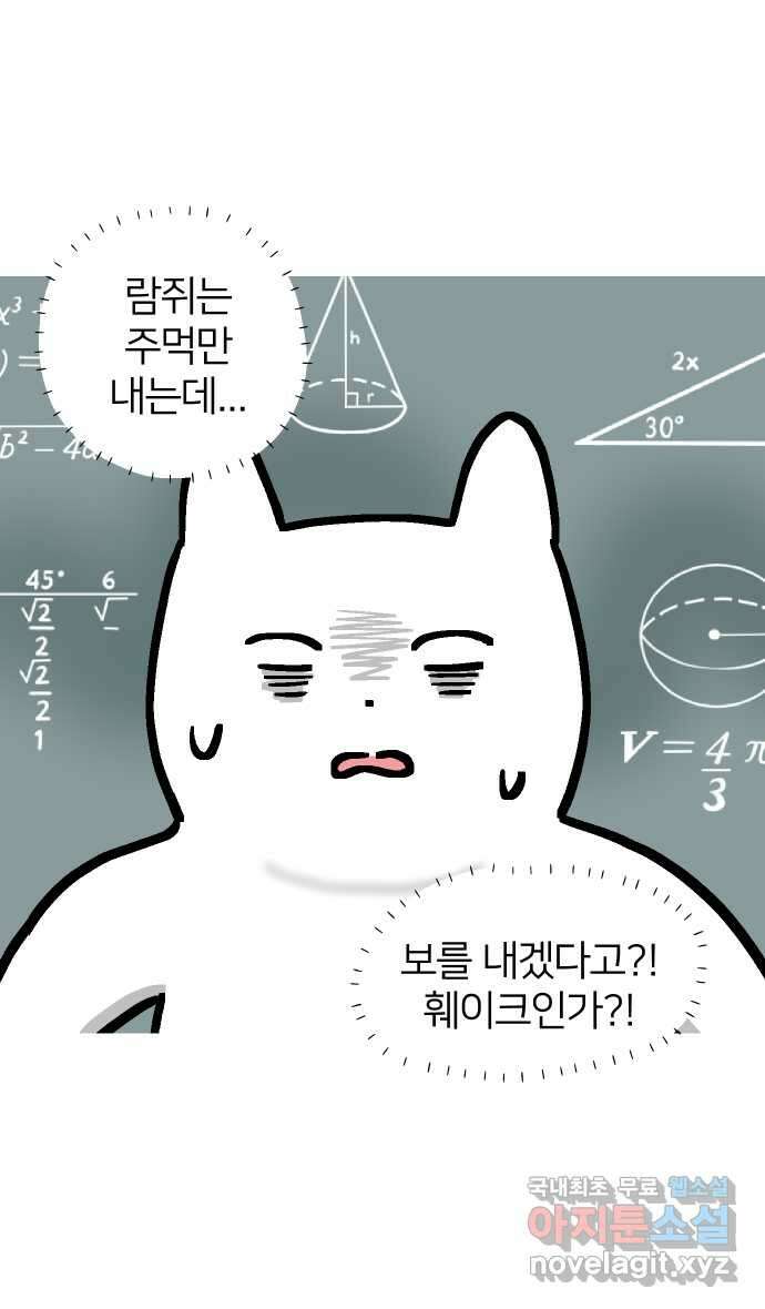 애옹식당 72화 누룽누룽 방청소 6